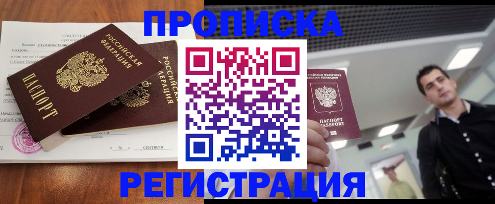 прописка штамп в Кольчугино